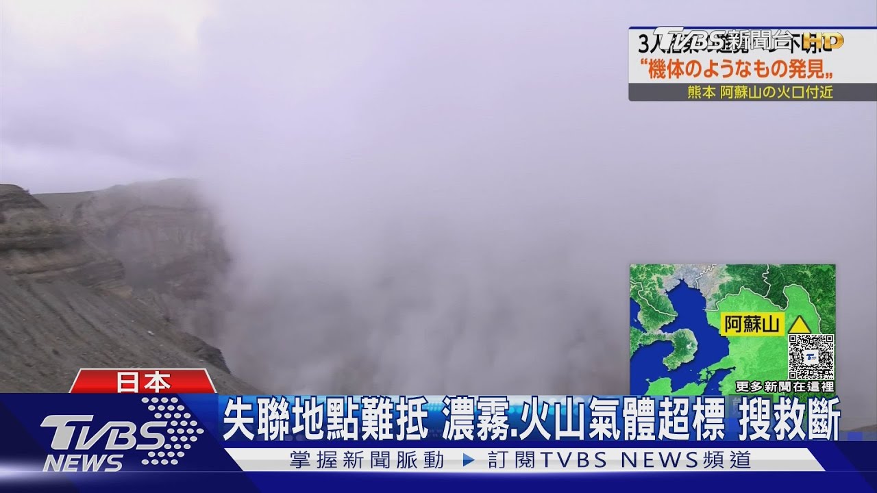 2臺人仍失聯！　搜救重啟卻遇濃霧中斷　疑墜毀瞬間畫面曝光