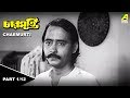 Charmurti চারমূর্তি Children S Bengali Movie Part 1 12