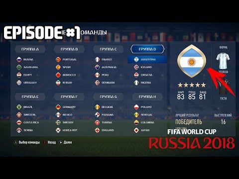 ЧЕМПИОНАТ МИРА 2018 ЗА СБОРНУЮ АРГЕНТИНЫ | ГРУППОВОЙ ЭТАП #1 | WORLD CUP 2018 Russia