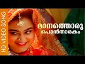 Maanathoru Pontharakam Pranayanilavu S Ramesan Nair Berny Ignatius K S Chithra