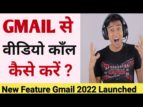 Gmail se video call kaise Kare !!🤫Gmail new update !!