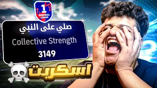 رحلة الوصول لديفيجن1 | قابلت صلي على النبي ولكن....☠️????