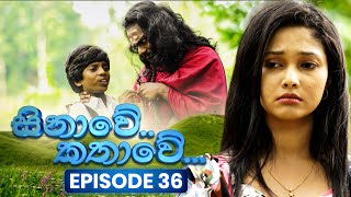 Sinawe Kathawe (සිනාවේ කතාවේ) | Episode 36 | 12th October 2025 preview image