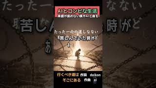 AI とコラボ　詞だけ作ったら曲を作ってくれた