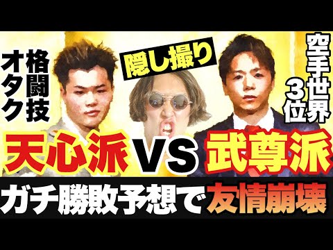 【勝敗予想】武尊 天心 をプロ格闘家と格ヲタが議論したらとんでも無い事件になった！【RISE K1 那須川天心】