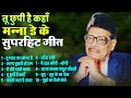 मान्ना डे के सुपरहिट गीत Old Hindi Gaane Old Is Gold तू 