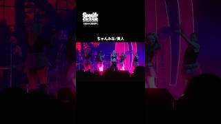 【 ちゃんみな/♪美人 】｜🎧Spotify 初の年末ライブ「Spotify On Stage Tokyo 2025 -Year-End Special-」は、ABEMAで全編独占配信中！