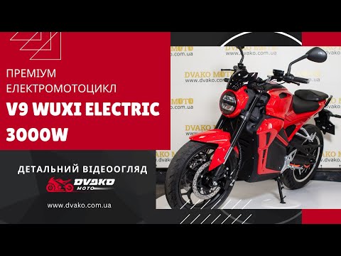 Відео огляд електроскутер V9 Wuxi Electric