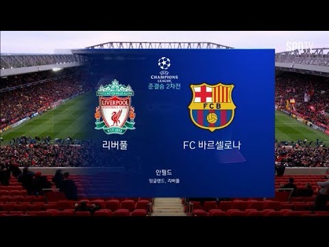 [18/19 UCL 4강] 리버풀 vs 바르셀로나 H/L - YouTube