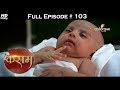 Kasam - Full Episode 103 - With English Subtitles