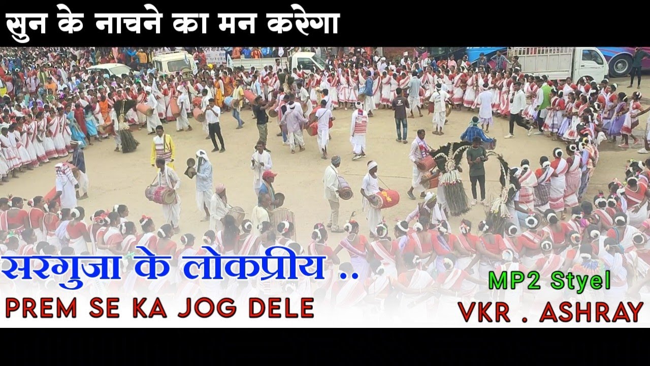 Prem Se Ka Jog Dele || DjVKR bhai Ashray Poksari ||Sitapur आदिवासी डांस 2023 || इतना भीड़ पहली बार