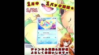 【ポケカ】2026年1月中１パック開封🍊🐶【2026/1/21】【女性実況】#Shorts #ポケモンカード #はるみまろチャンネル