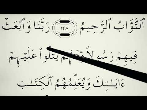 Lexim Kurani Arabisht për fillestar - Leksioni 54 - Sure El Bekare - Ajeti 129-130