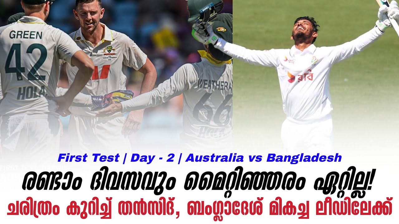 രണ്ടാം ദിവസവും മൈറ്റിഞ്ഞരം ഏറ്റില്ല!ചരിത്രം കുറിച്