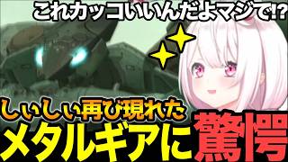 【面白まとめ】予想外ヴァンプからの3人目スネーク!？からの足はやヴァンプに驚愕のしぃしぃ【#にじさんじ切り抜き#面白いシーン#mgs #椎名唯華 】