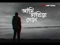 আমি হারিয়ে গেলে 😭💔 ।। Bangla Sad Status ।। EMPTINESS  - 39