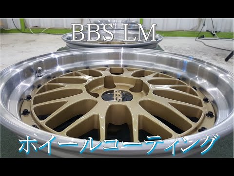 BBS LM ホイールコーティング センターキャップの傷除去・磨き
