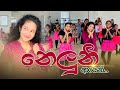 හැමෝම ඉල්ලන නිසා ආයෙත් අලුත් කලා නෙලු�