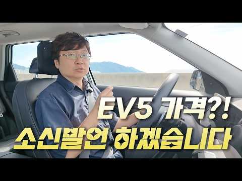 [영상] 가격 논란 속에서도 빛난 주행 감각, EV5의 가능성을 보다 | 원선웅