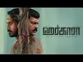 Harkara Tamil Full Movie 2023 fact | Ram Arun Castro, Kaali Venkat | best HD Facts & Review