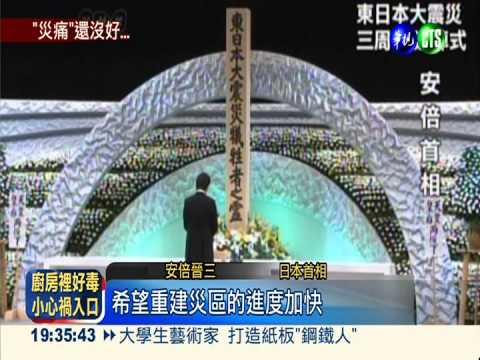 311強震3週年 26萬人仍無法返鄉