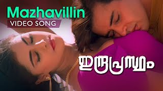 Mazhavillin Kottarathil - Video Song  Indraprastha