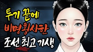 Download lagu 조선명기 살인사건 : 숨겨진 진실을 파헤치다 [기담,민담,야담,전설,설화,조선시대 이야기] mp3