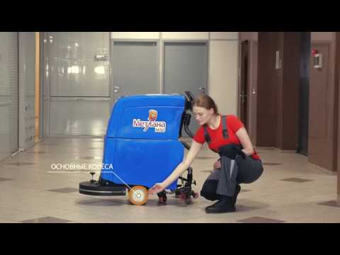 Видео инструкция - ввод в эксплуатацию поломоечной машины МЕТЛАНА М50В - для клининга и уборки КИИТ