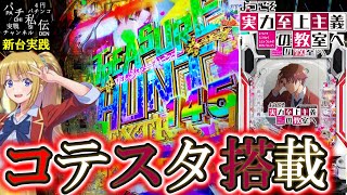 【コテスタ】eようこそ実力至上主義の教室へ【サンセイ】 ★2 