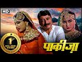 पाक़ीज़ा PAKEEZAH मीना कुमारी राज कुमार की �
