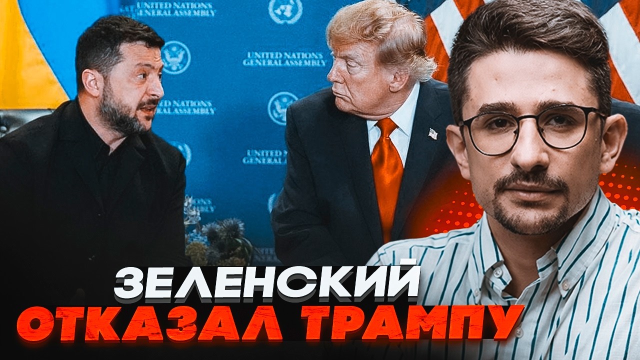 ⚡️Це вирішить долю війни! Зеленський ВІДМОВИВ Трампу у важливому проханні. 