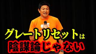 【神谷宗幣】日本人が知らない「世界の構図」｜多国籍企業が資源・武器・法律まで動かしている... 参政党【過去動画】