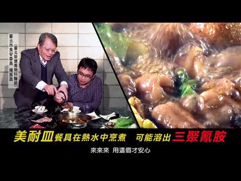 美耐皿換筷南北大PK宣導影片