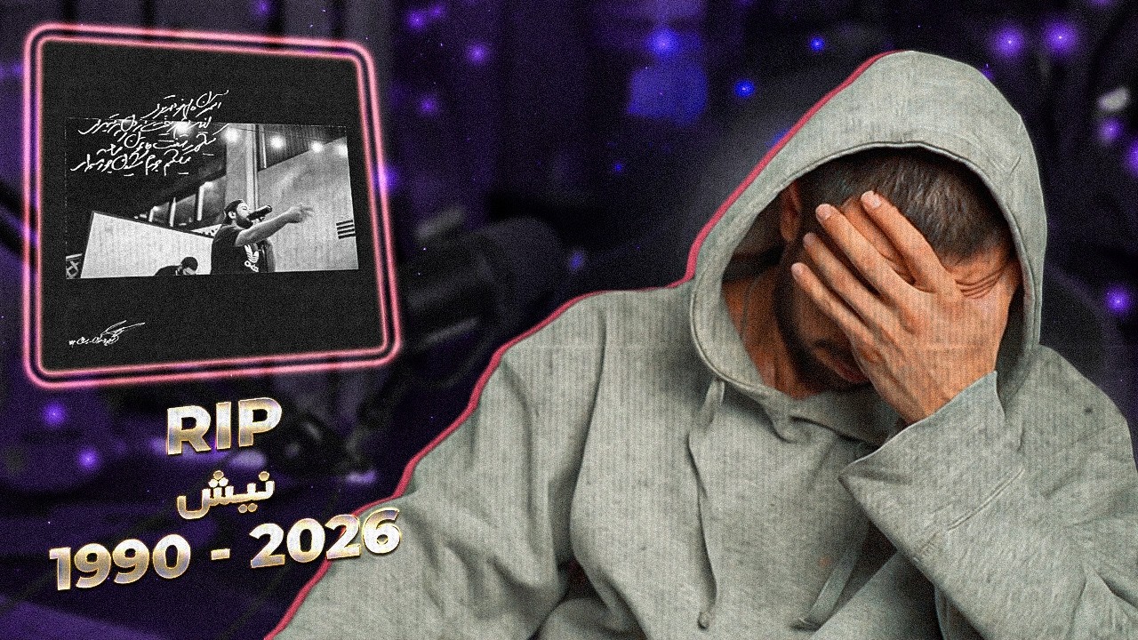 AHOOD x Arian Dousti - Beraar (REACTION) | به یاد نیش