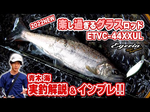 Palms Egeria Native ETVC-44XXUL 1.32m 0.8-3.5g Moderate-Fast