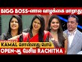 Bigg Boss போற பெண்களுக்கு வாழ்க்கை காலியா Ra