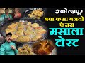 kolhapur famous masala toast recipe in marathi कोल्हापूर बघा कसा बनतो फेमस