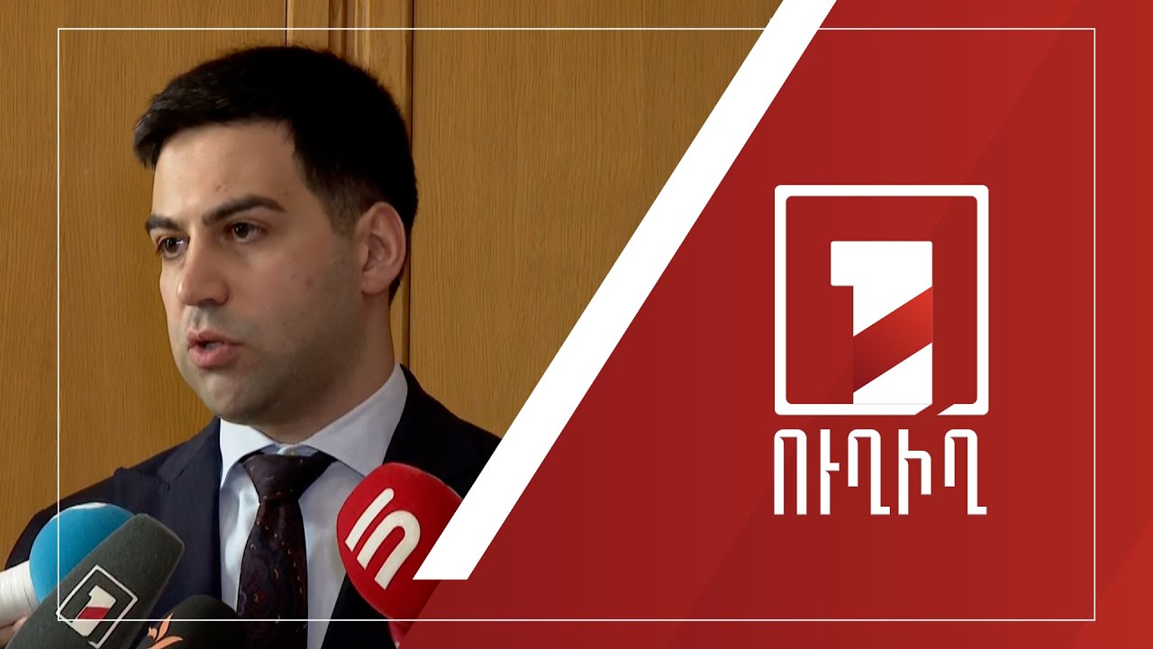 Ռուստամ Բադասյանի ճեպազրույցը | ՈՒՂԻՂ