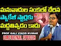Prof Gali Vinod Kumar Emotional Speech In Intellectuals Meeting SC Vargikarna N9 Media