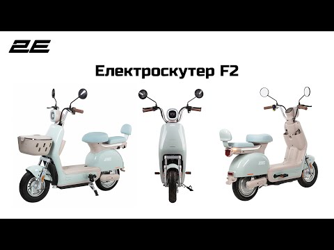 Электроскутер 2E F2 Blue (2EESFOO2)