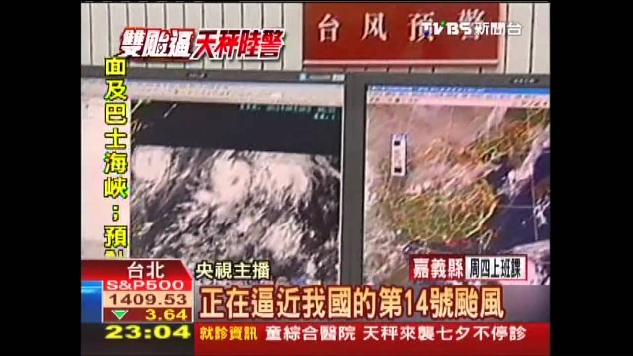 天秤颱風／颱風「兩讀音」怎唸？　天「秤」vs.磅「秤」