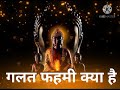 Lord Buddha Status Lord Buddha Whatsapp Status बुद्ध विचार Buddha Motivational V