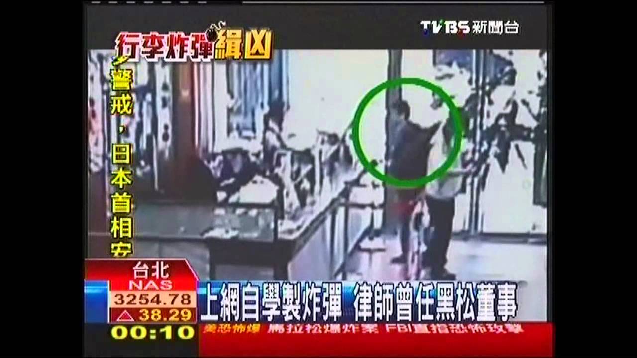 上網自學製炸彈 律師曾任黑松董事
