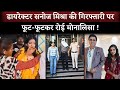 Monalisa Break Down After Director Sanoj Mishra Arrest In Rape Case