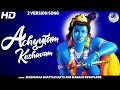 ACHYUTAM KESHAVAM KRISHNA DAMODARAM VERY BEAUTIFUL SONG POPULAR KRISHNA BHAJAN FULL SONG