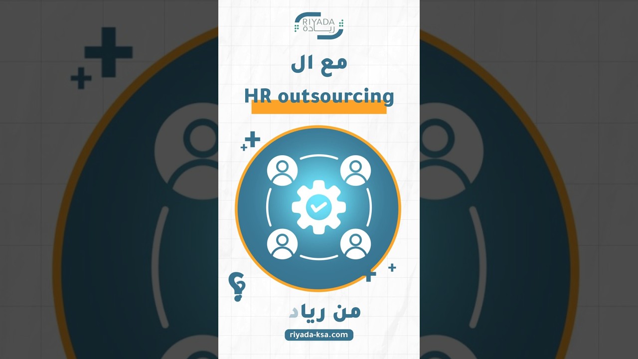 خلّ مواردك البشرية تشتغل لصالحك، مو ضدك.