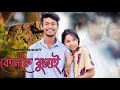 Kenekoi Bujao 13 Song Tanmoy Saikia Himrajdancer5843 Himraj Dancer And Kangkana Saikia Cover Video