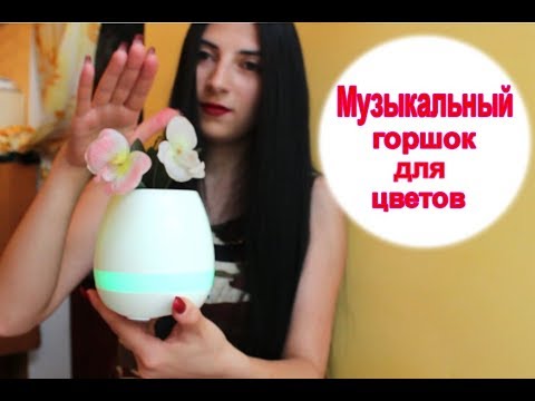 Музыкальный горшок для цветов -  SMART MUSIC FLOWERPOT