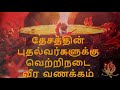 மாவீரர் நாள் 2021 மாவீரர் பாடல்களால் அஞ�
