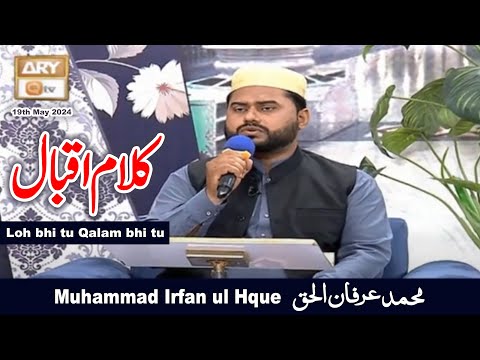 Loh Bhi Tu Qalam Bhi Tu Kalame Iqbal